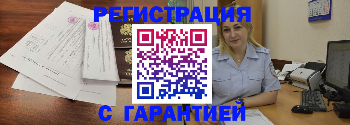 регистрация в Находке