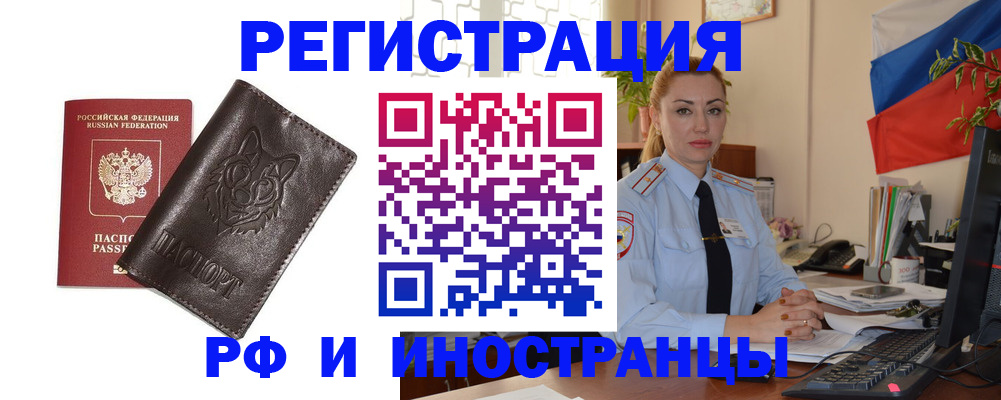 прописка в Находке