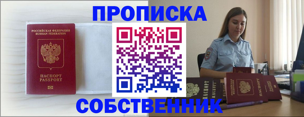 прописка для военкомата в Находке