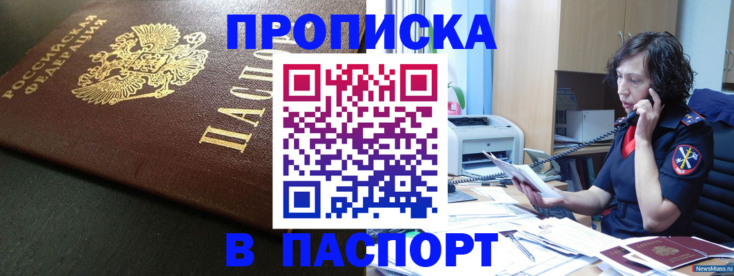 прописка 2025 в Находке