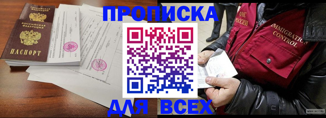 прописка регистрация в Находке